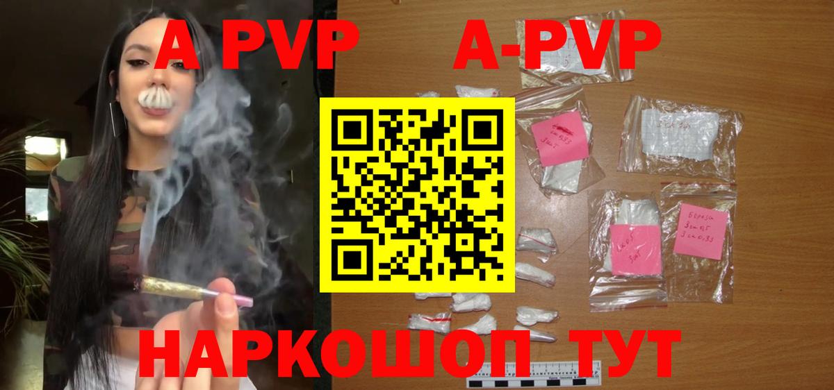 А ПВП кристаллы Когалым