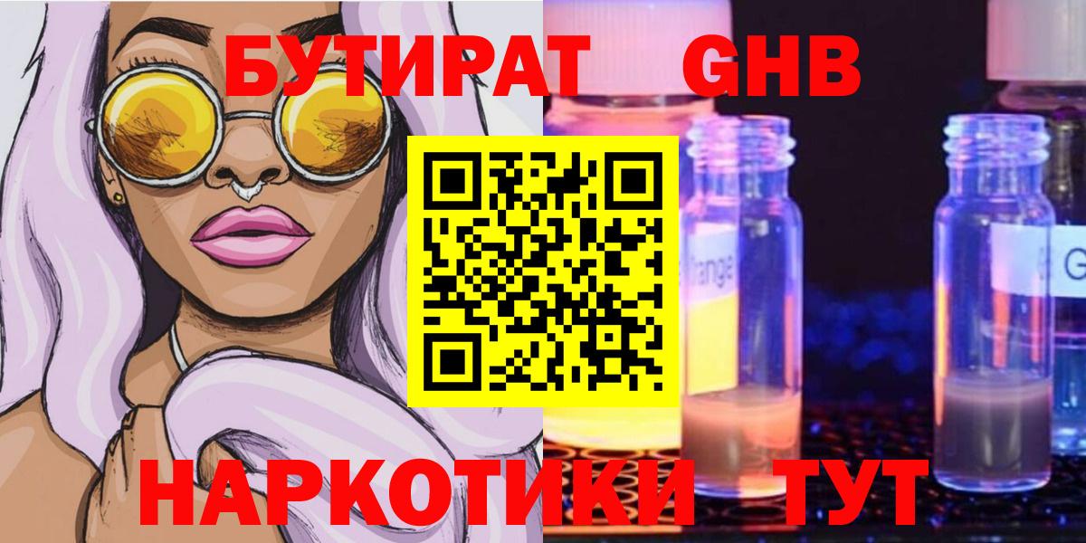 БУТИРАТ  Вход с VPN  Когалым  БУТИРАТ оксибутират 