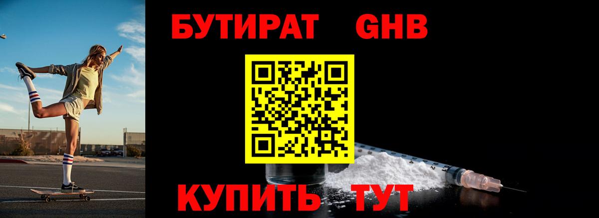 БУТИРАТ бутандиол Когалым