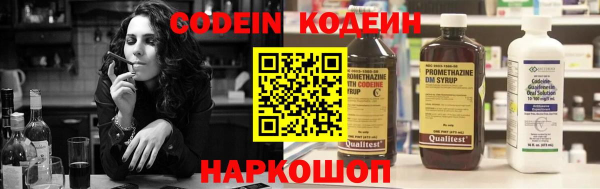 Кодеин напиток Lean (лин)  Вход с VPN  Когалым 
