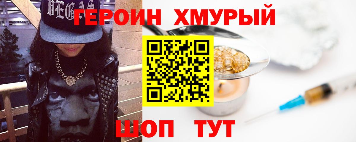 Героин Афган Когалым