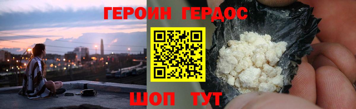 ГЕРОИН белый  Героин  Когалым 
