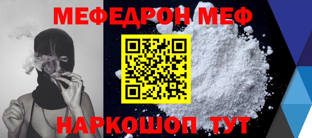 Меф мяу мяу  Когалым