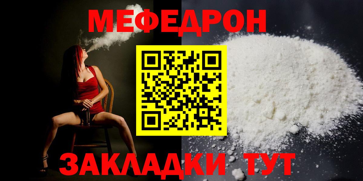 МЕФ  Мефедрон  Вход с VPN  mega онион  МЕФ VHQ  Когалым  МЕФ VHQ 