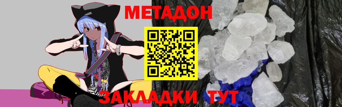 МЕТАДОН methadone  Когалым 